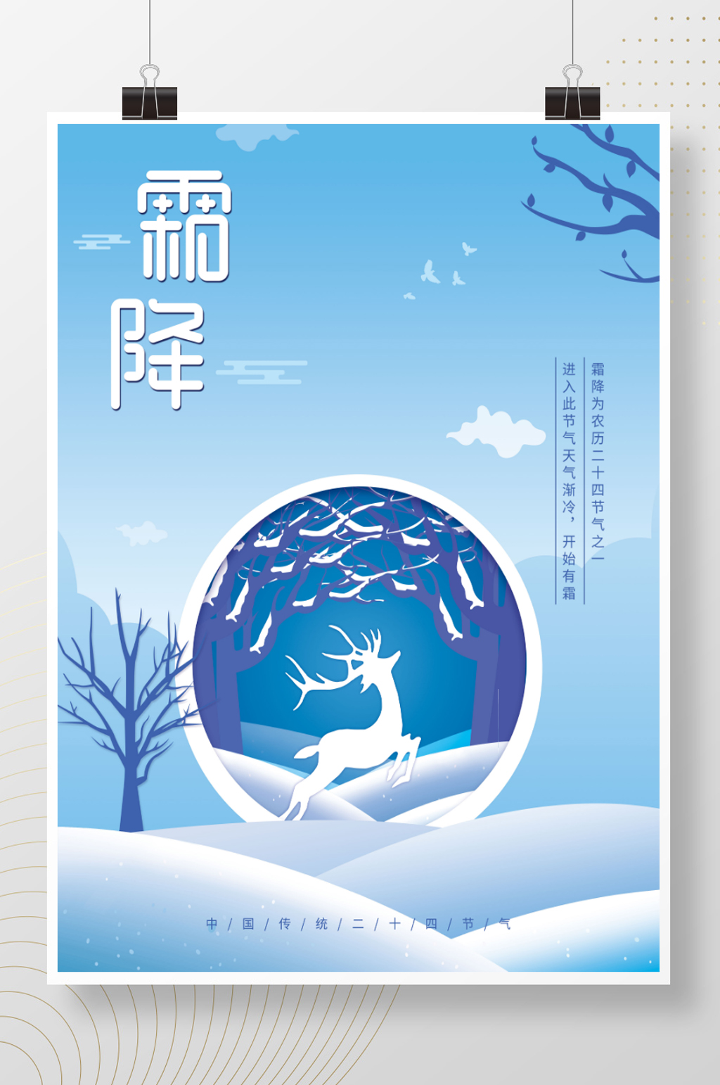 简约插画风二十四传统节气霜降节日宣传海报素材