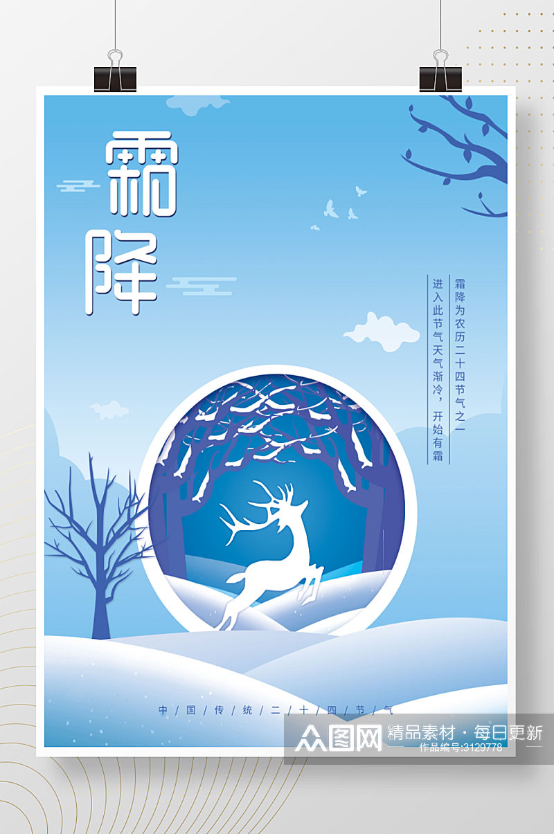 简约插画风二十四传统节气霜降节日宣传海报素材