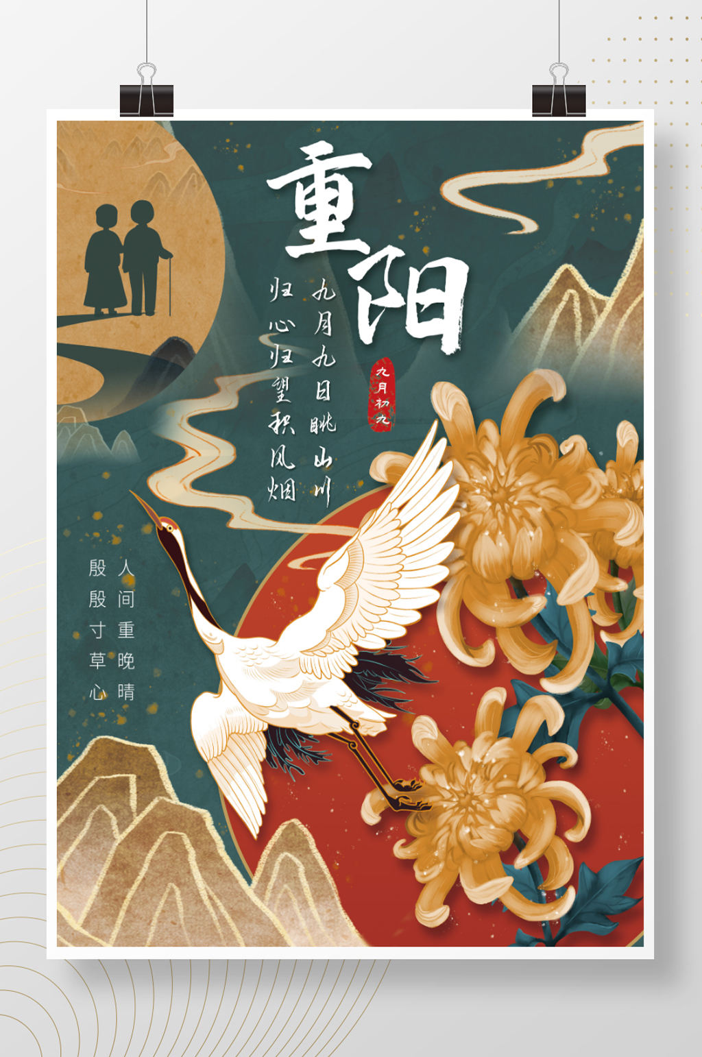 重阳节仙鹤老人菊花深绿色红色金色海报素材