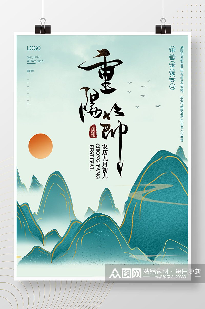 重阳中国风蓝色重阳节刺绣画海报素材