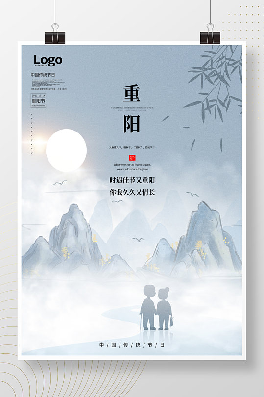 中国风水墨简约房地产九月九重阳节海报