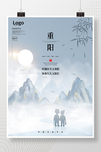 中国风水墨简约房地产九月九重阳节海报
