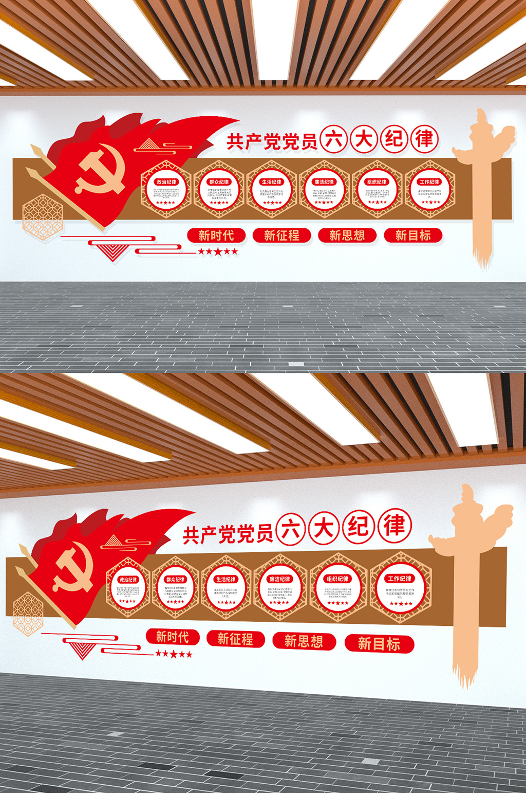 共产党党员六大纪律党建文化墙素材