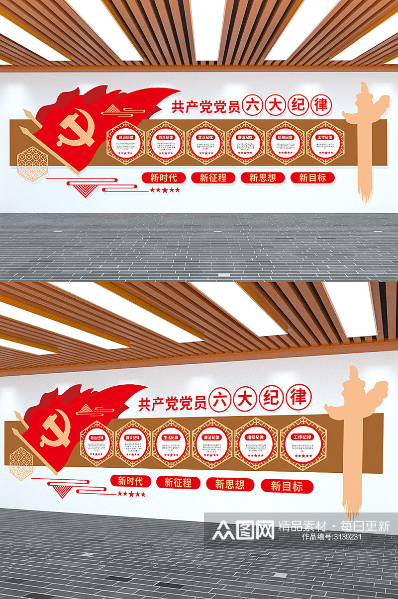 共产党党员六大纪律党建文化墙素材