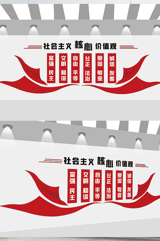 社会主义核心价值观党建标语文化墙-众图网