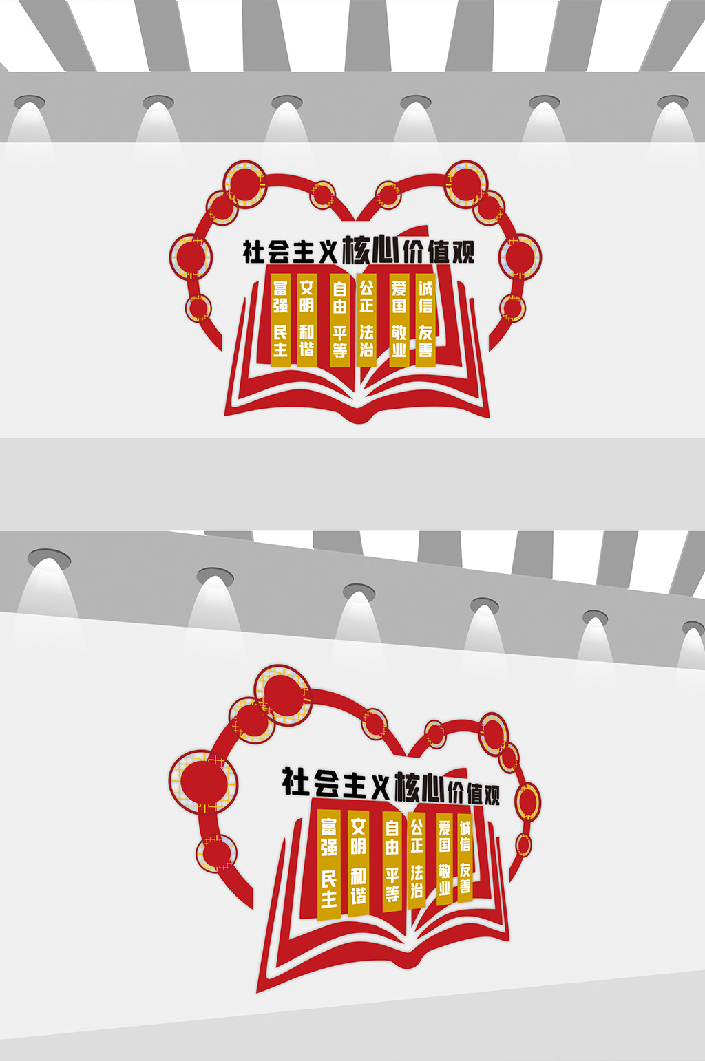 社会主义核心价值观党建标语文化墙宣传展板素材