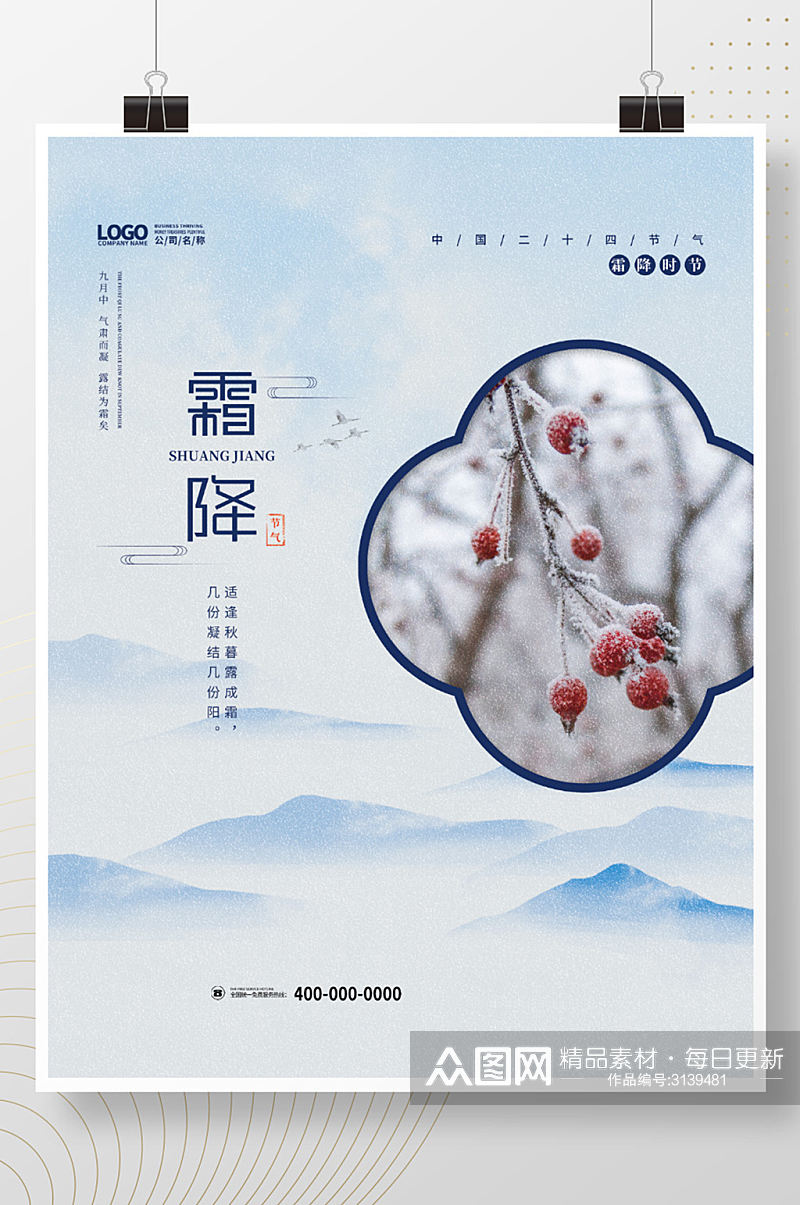 简约创意中国风霜降节气摄影图海报素材