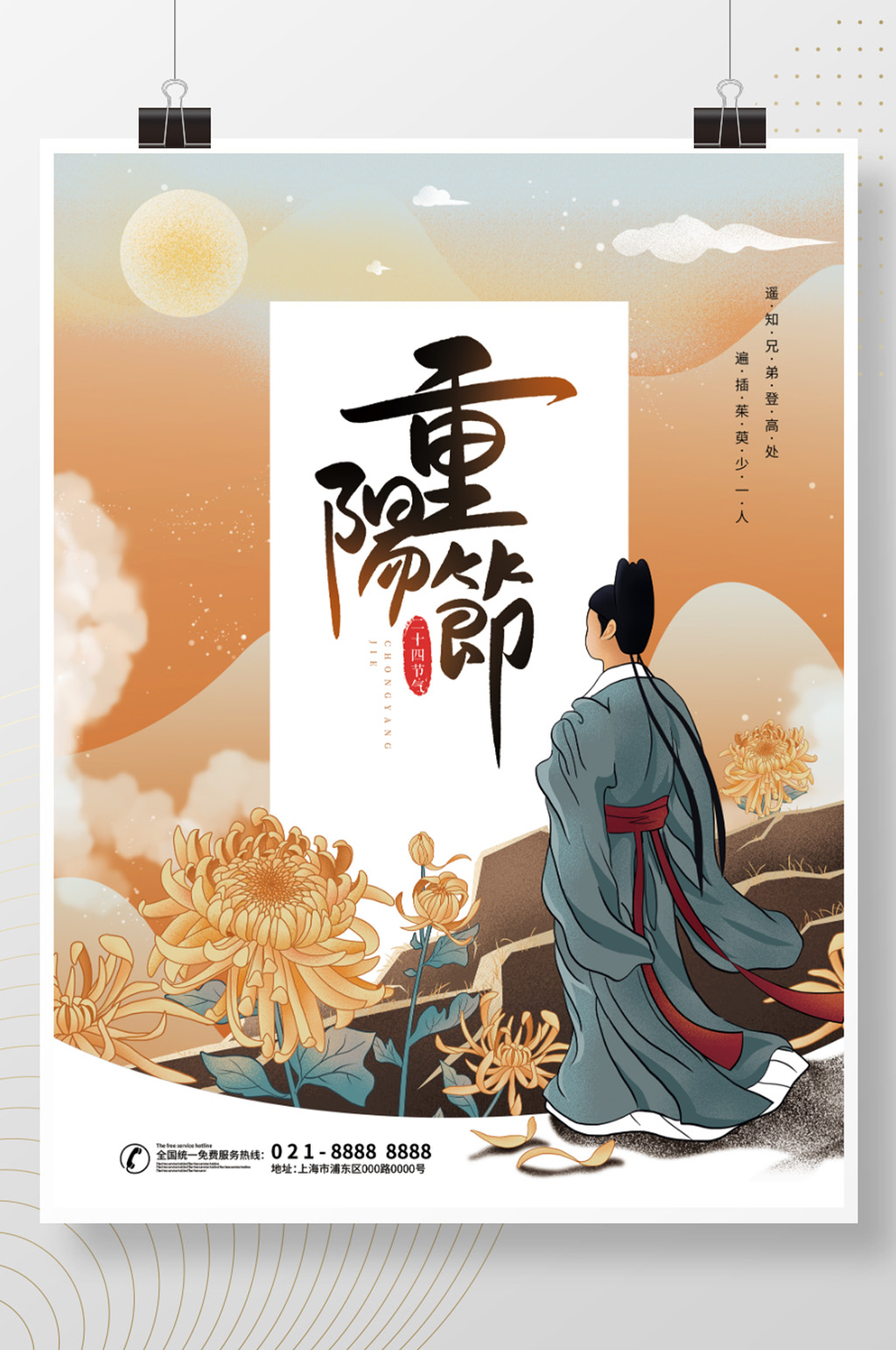 中国风传统节气九九重阳节节日海报素材