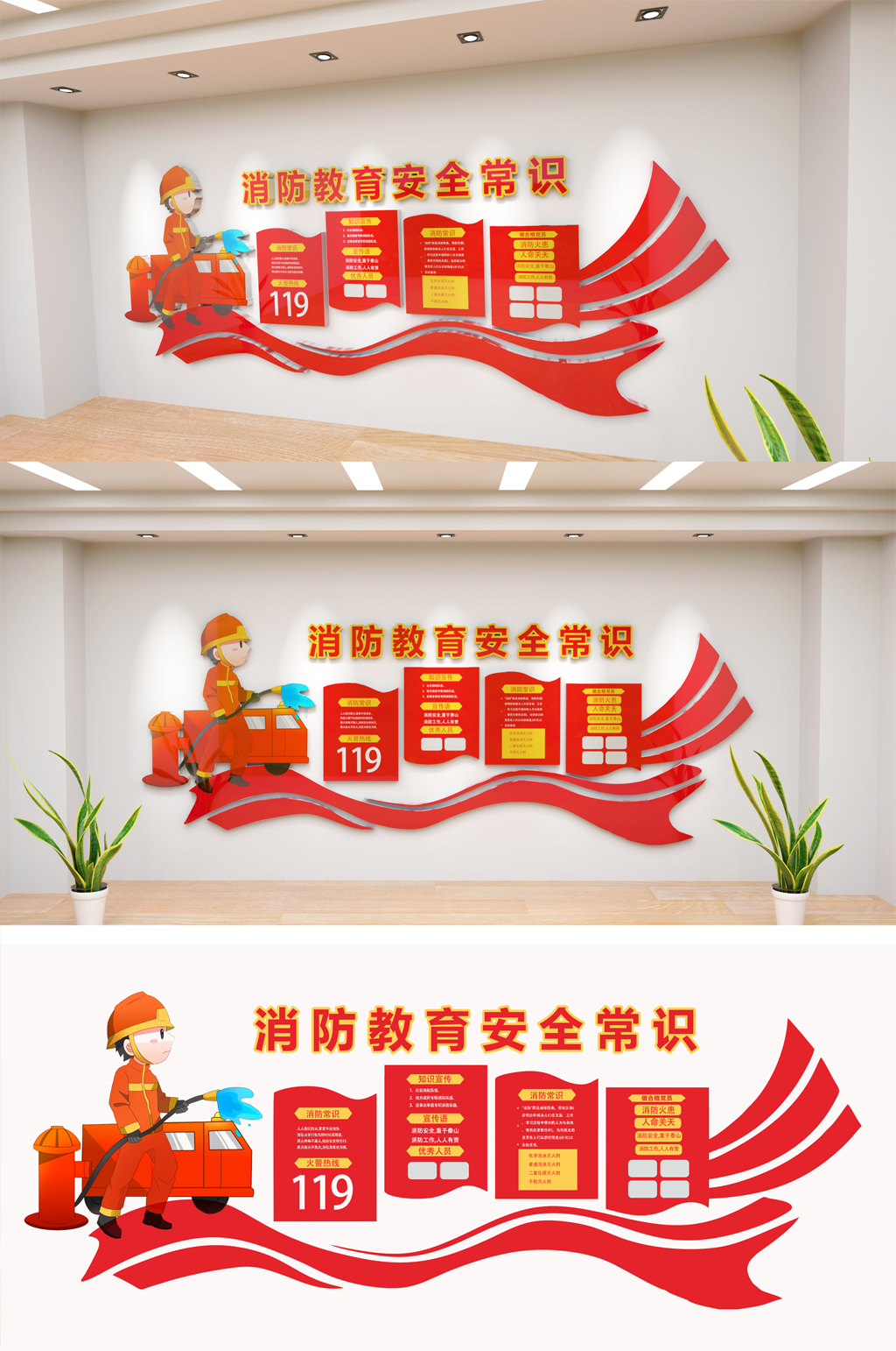 全国消防安全教育文化墙素材