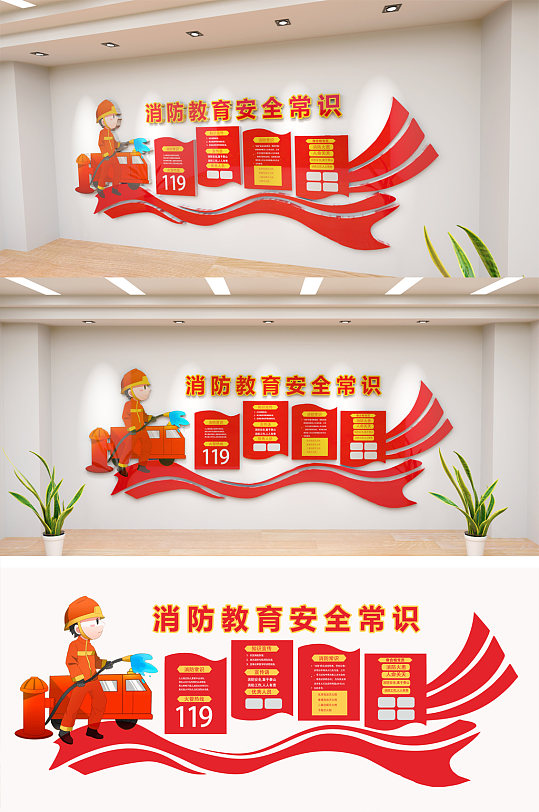 全国消防安全教育文化墙-众图网
