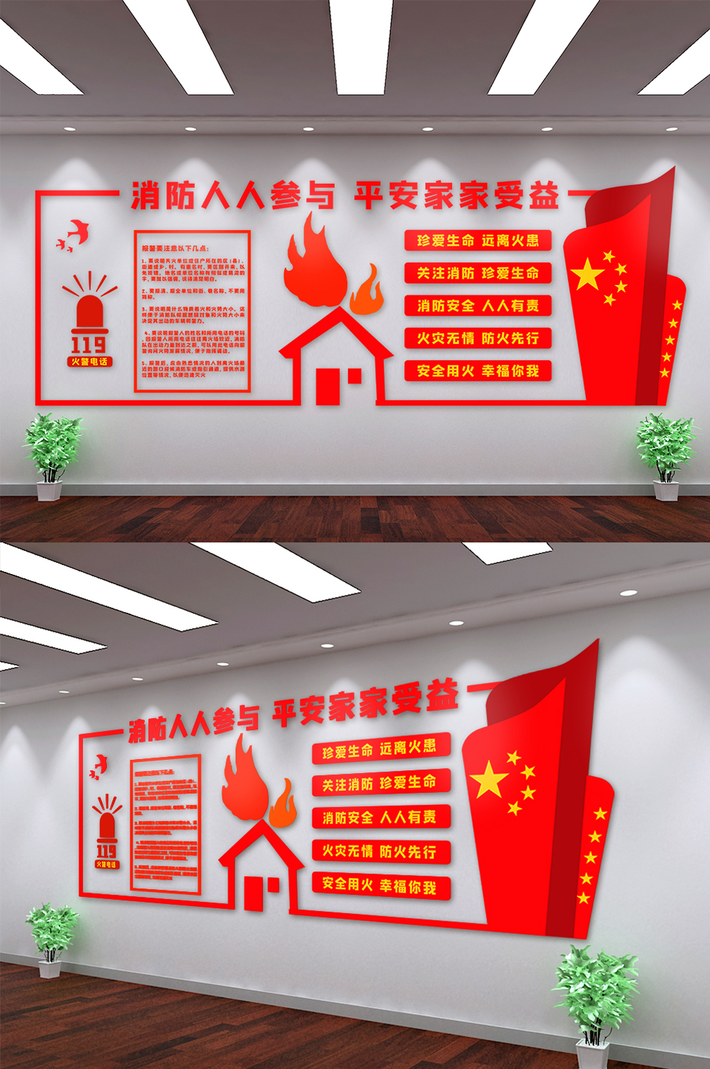 矢量红色消防安全教育文化墙素材