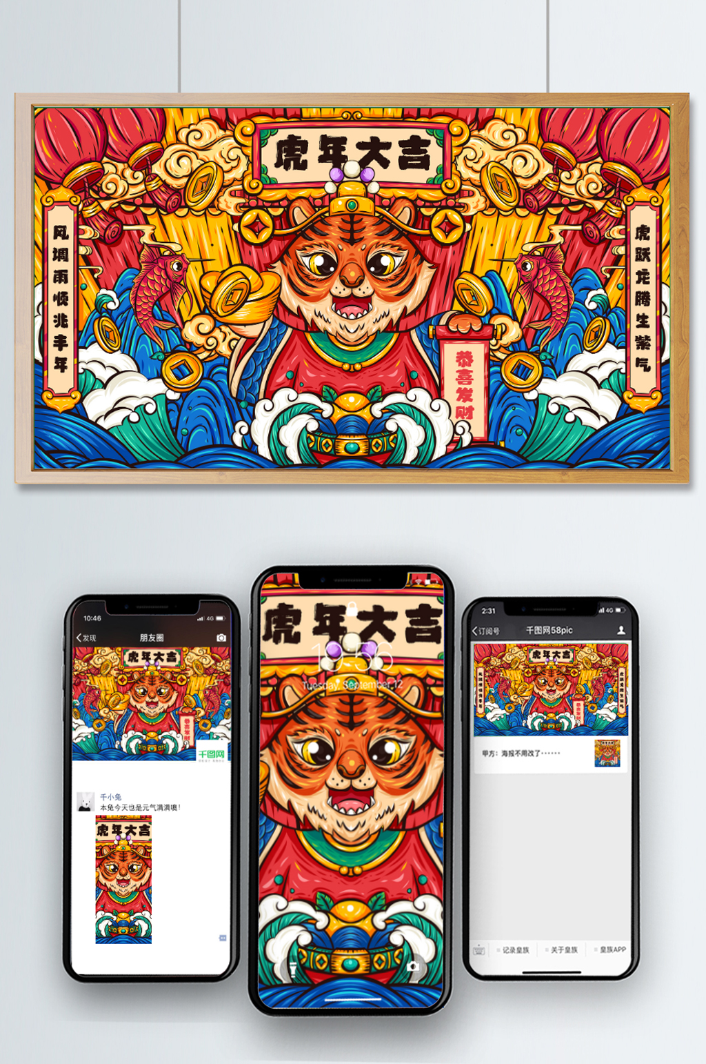 2022虎年国潮插画虎年大吉素材