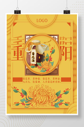 九九重阳节菊酒茱萸传统节气海报