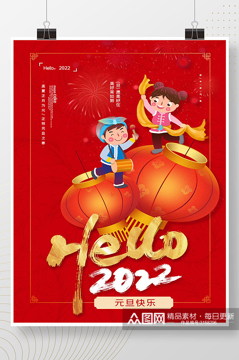 红色大气插画风hello2022元旦海报素材