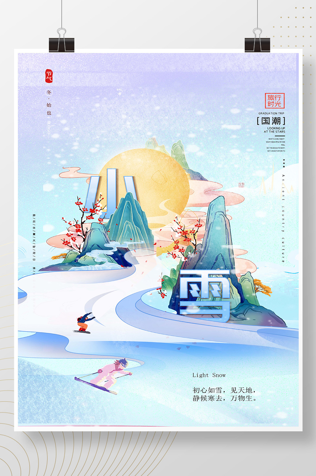 小雪滑雪插画海报素材