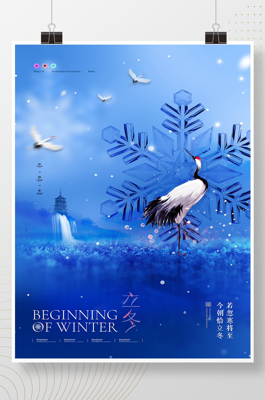 立冬仙鹤雪花创意海报素材