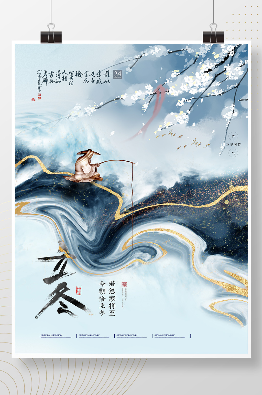 二十四气节之立冬海报素材