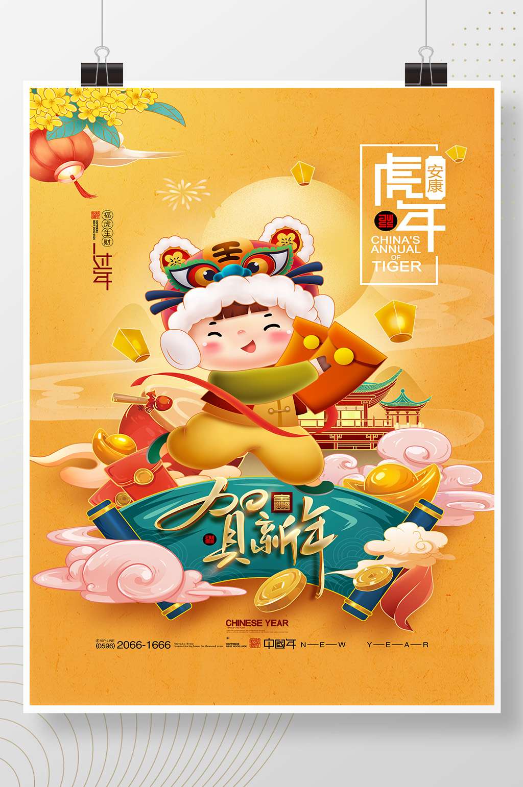 虎年插画2022年新春虎年贺岁素材