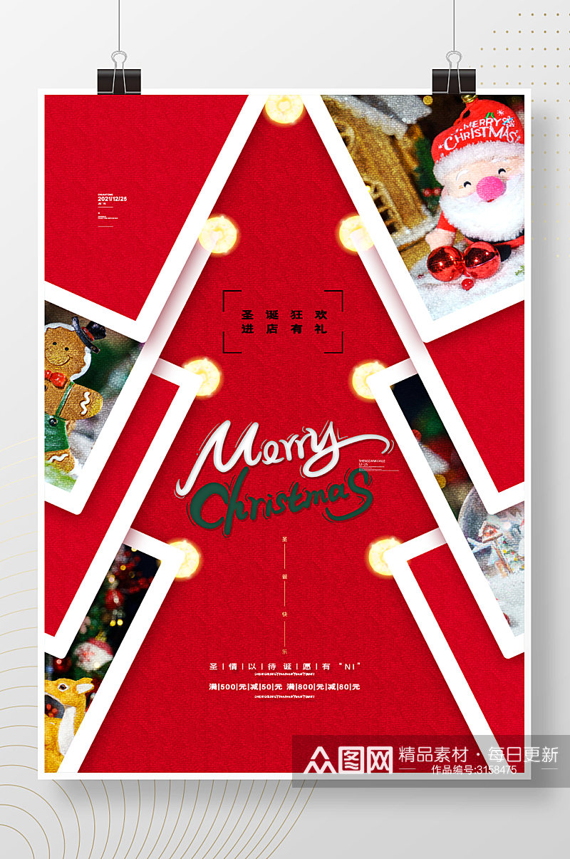 创意圣诞节商场促销海报圣诞节快乐海报素材