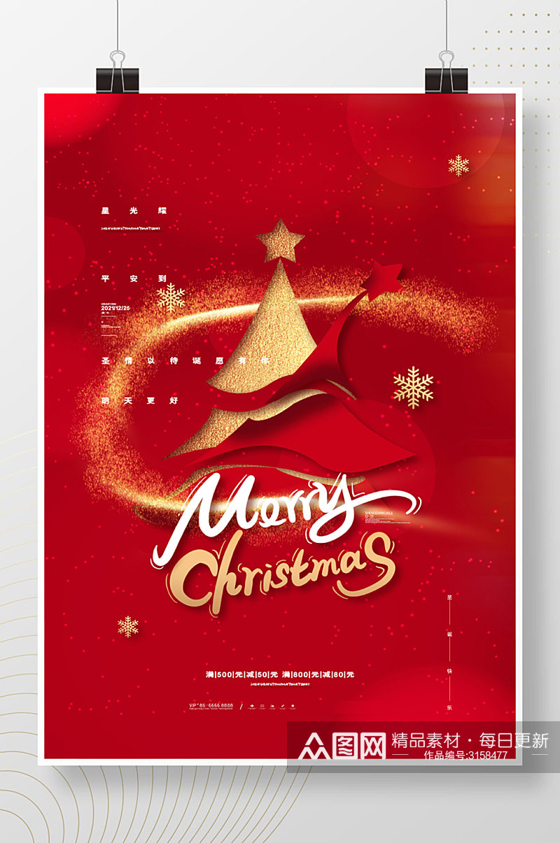 高端大气商场圣诞快乐海报圣诞节促销海报素材