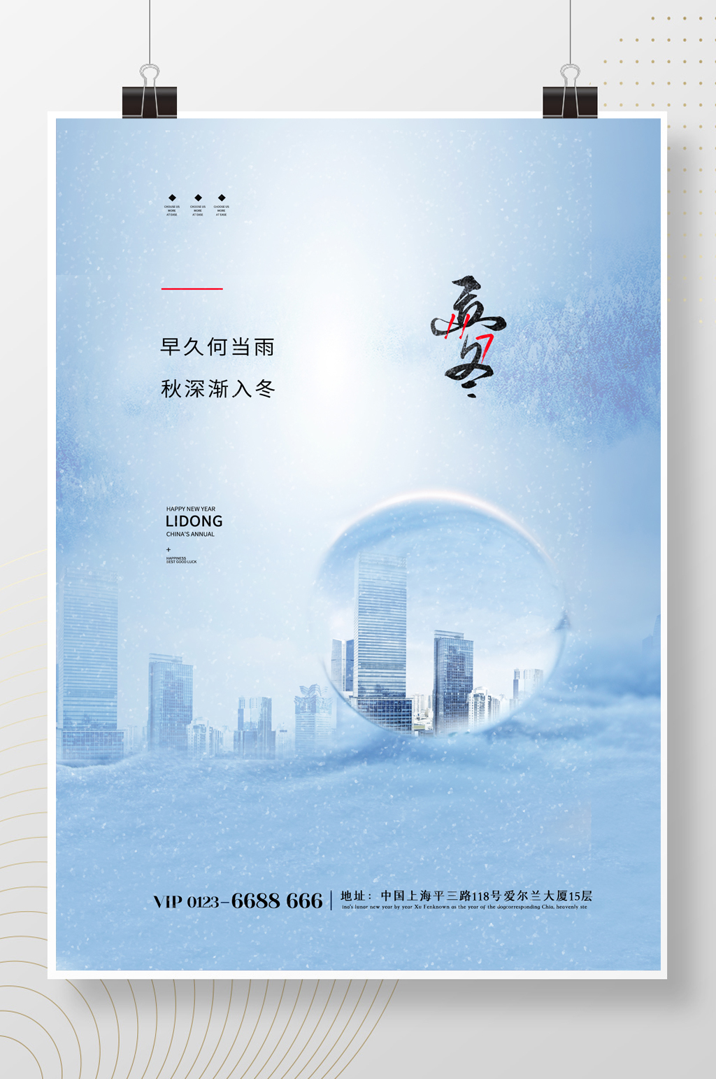 创意传统节日立冬海报素材