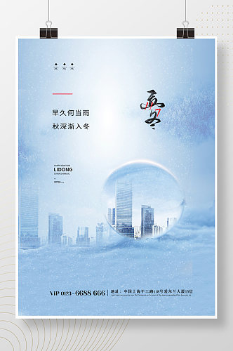 创意传统节日立冬海报