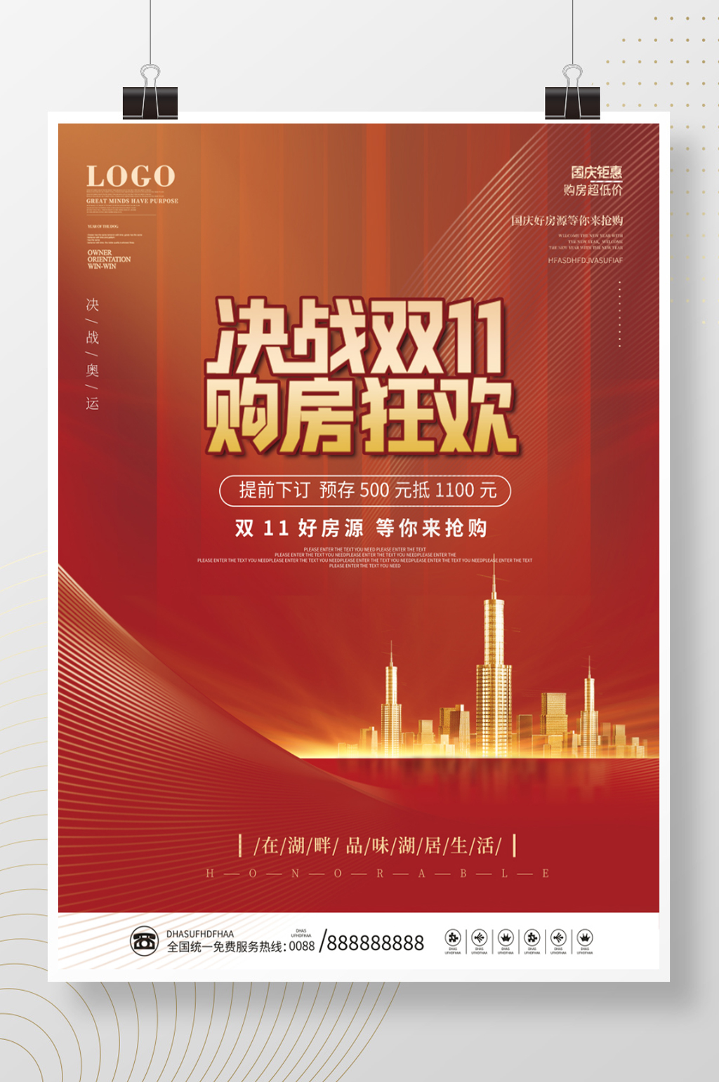 简约留白房地产双11双十一地产促销海报素材