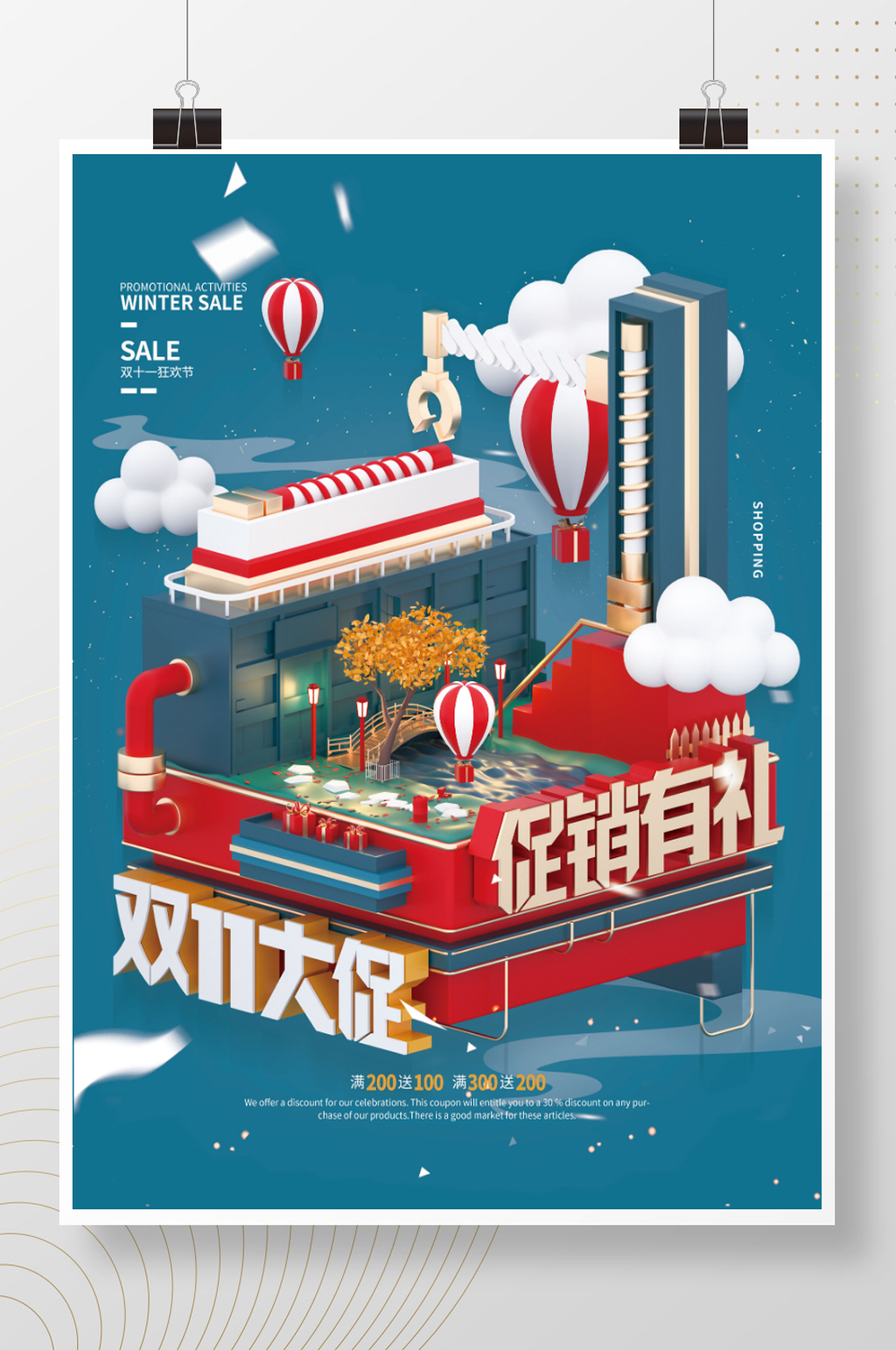 立体潮流中国风双11促销海报素材