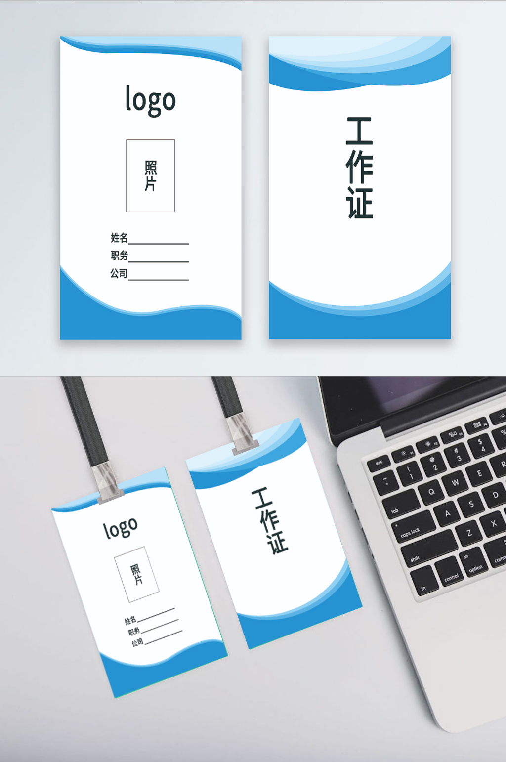 工作证蓝色简约风企业商务风工作证素材
