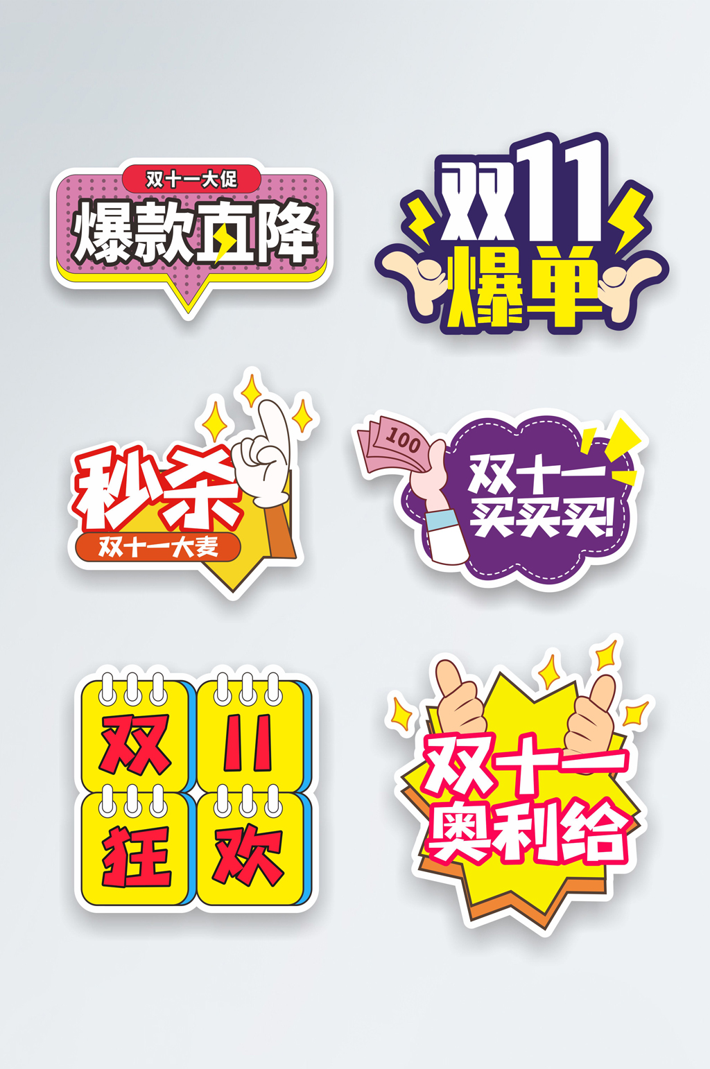双十一电商直播间带货拍照道具手举牌素材