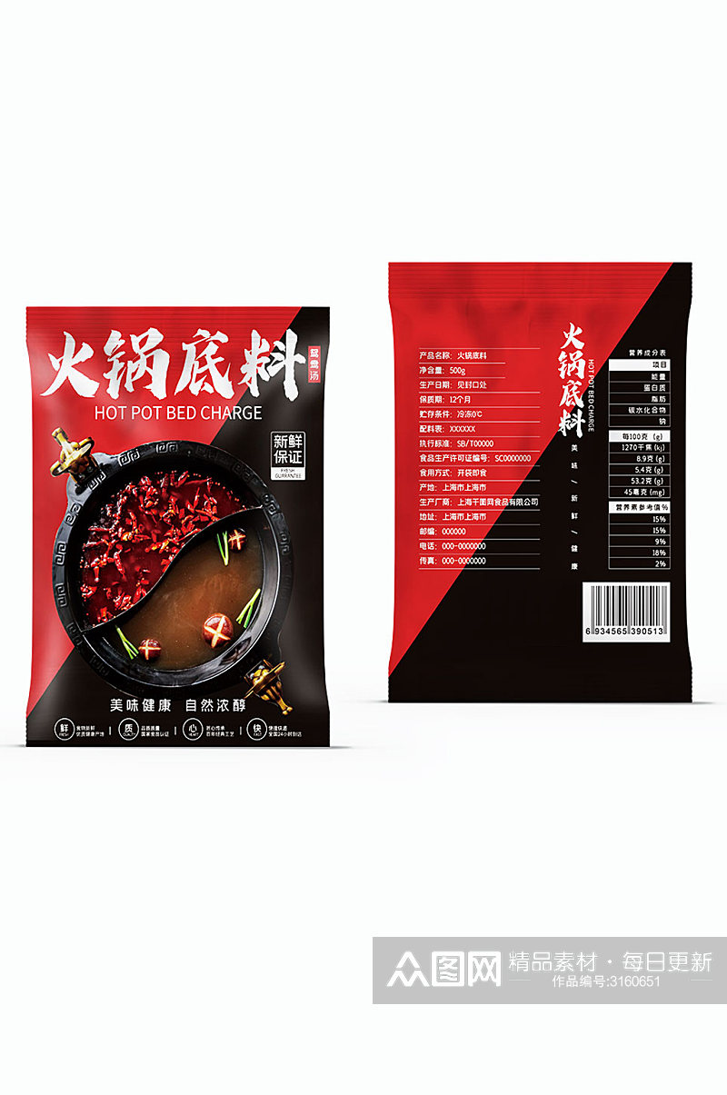 大气简约风格麻辣火锅底料包装食品包装素材