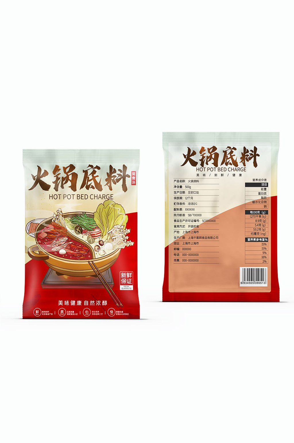 大气撞色插画番茄汤火锅底料食品包装素材
