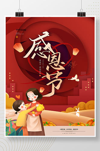感恩节红色插画海报