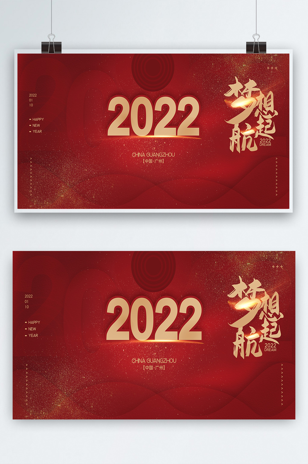 紅色大氣創(chuàng)意新年2022年年會展板素材