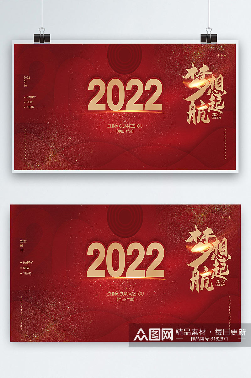 红色大气创意新年2022年年会展板素材