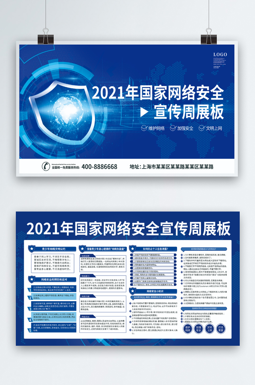 2021年国家网络安全宣传周展板素材