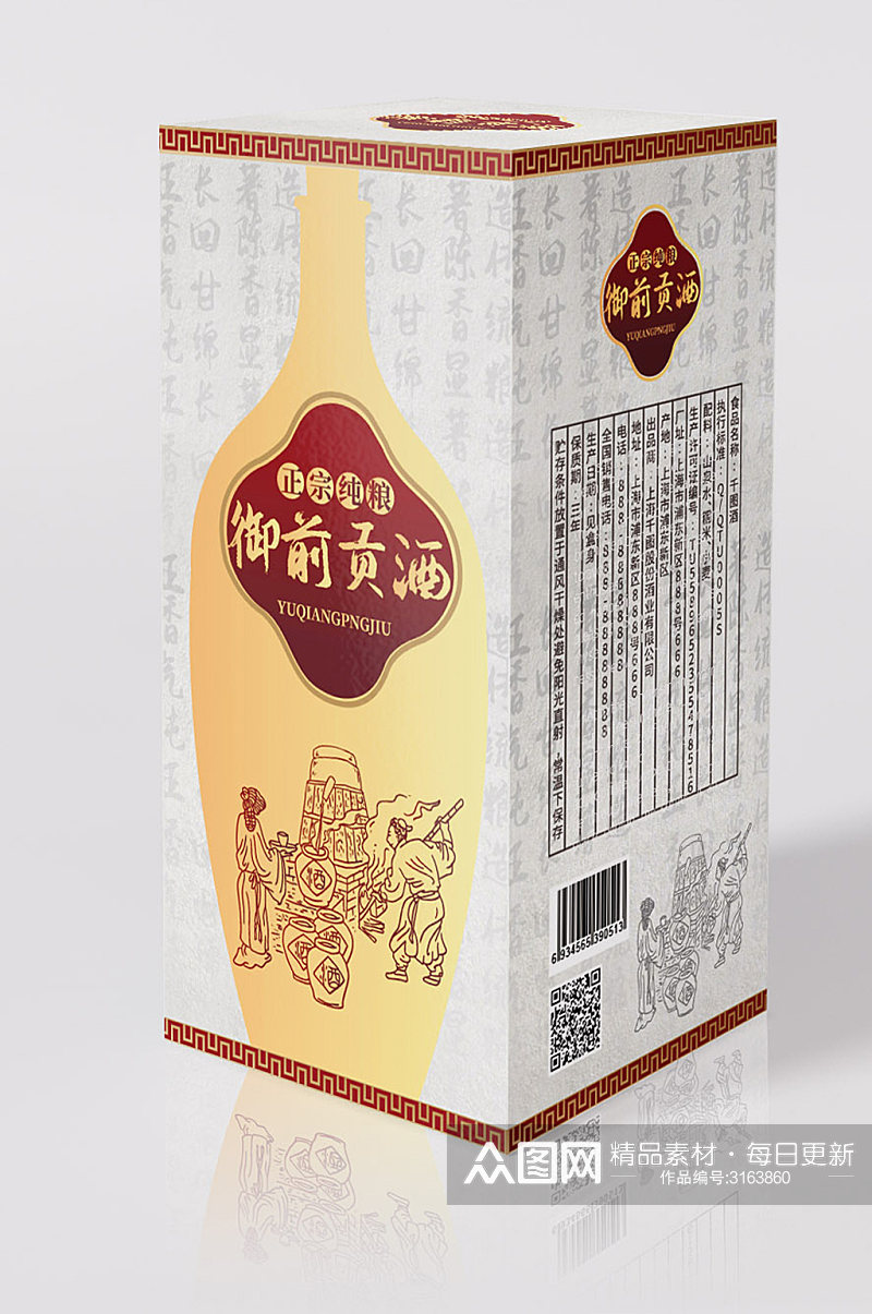 酒包装简约中国风大气高端白色素材