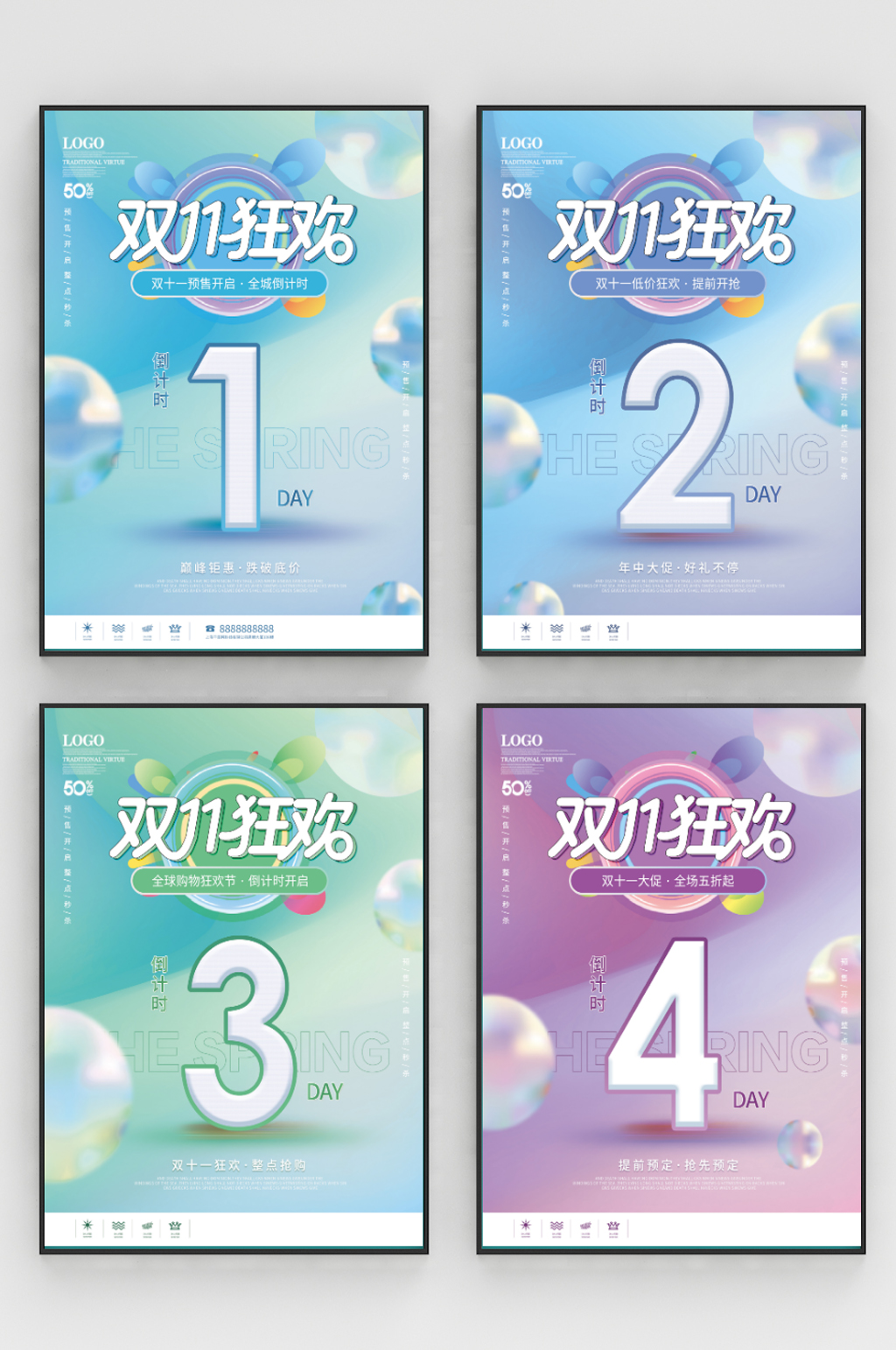 渐变双十一预售开启倒计时系列海报素材
