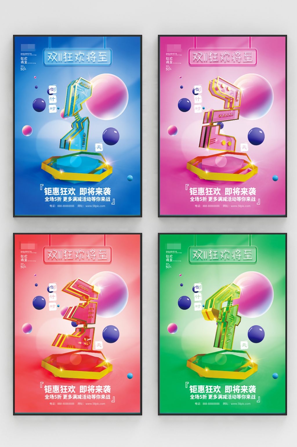 原创双11预售电商开启倒计时系列促销海报素材