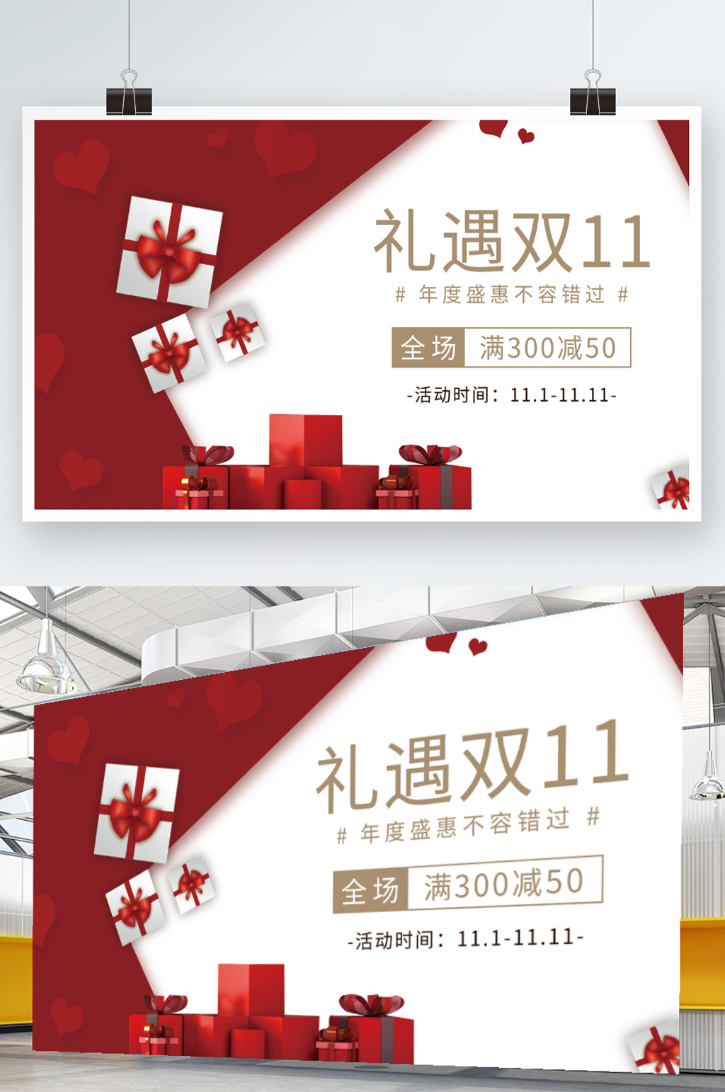 礼遇双十一简约红色电商促销素材