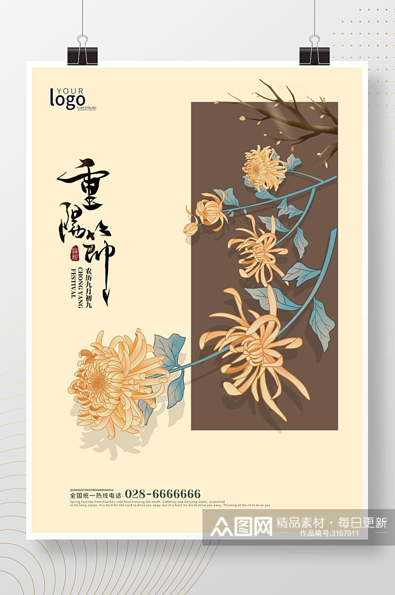 中国风传统九九重阳节赏菊海报素材
