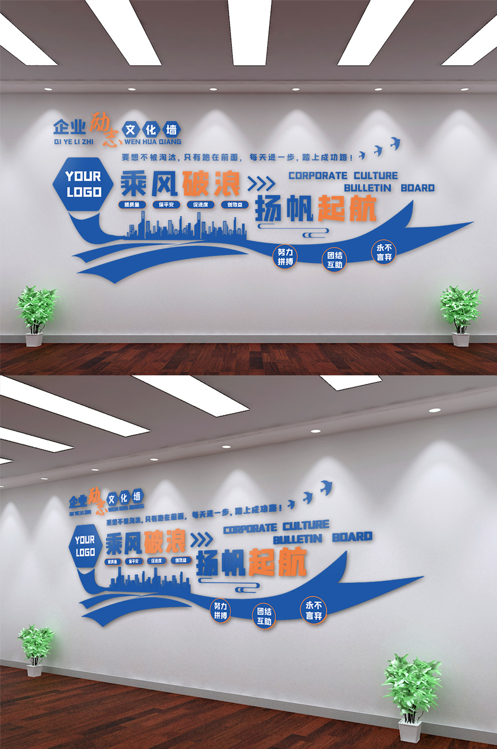蓝色企业励志文化墙素材