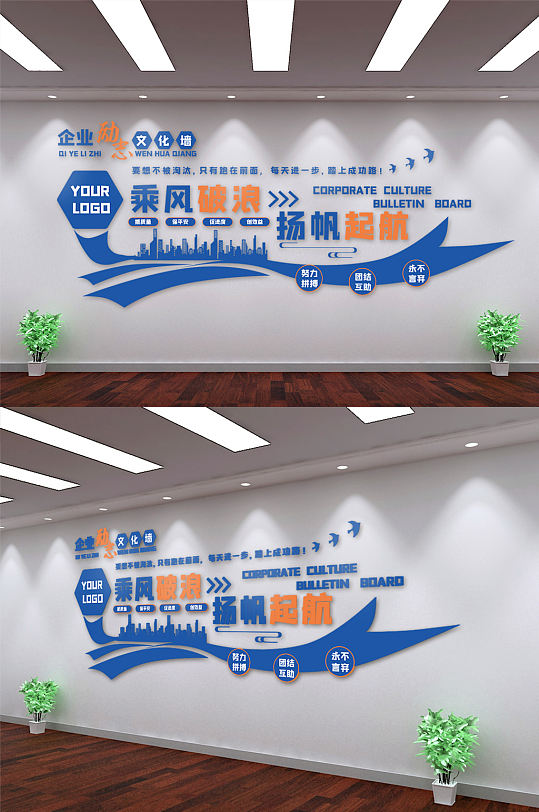 蓝色企业励志文化墙