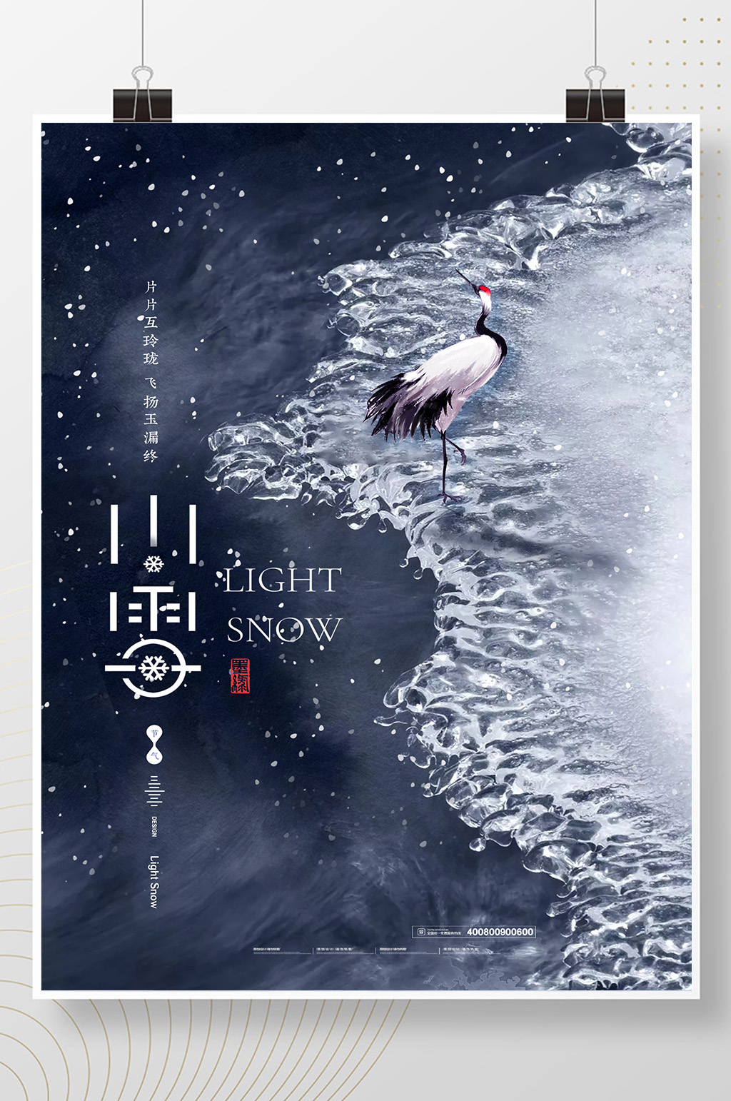 简约大气仙鹤小雪海报素材
