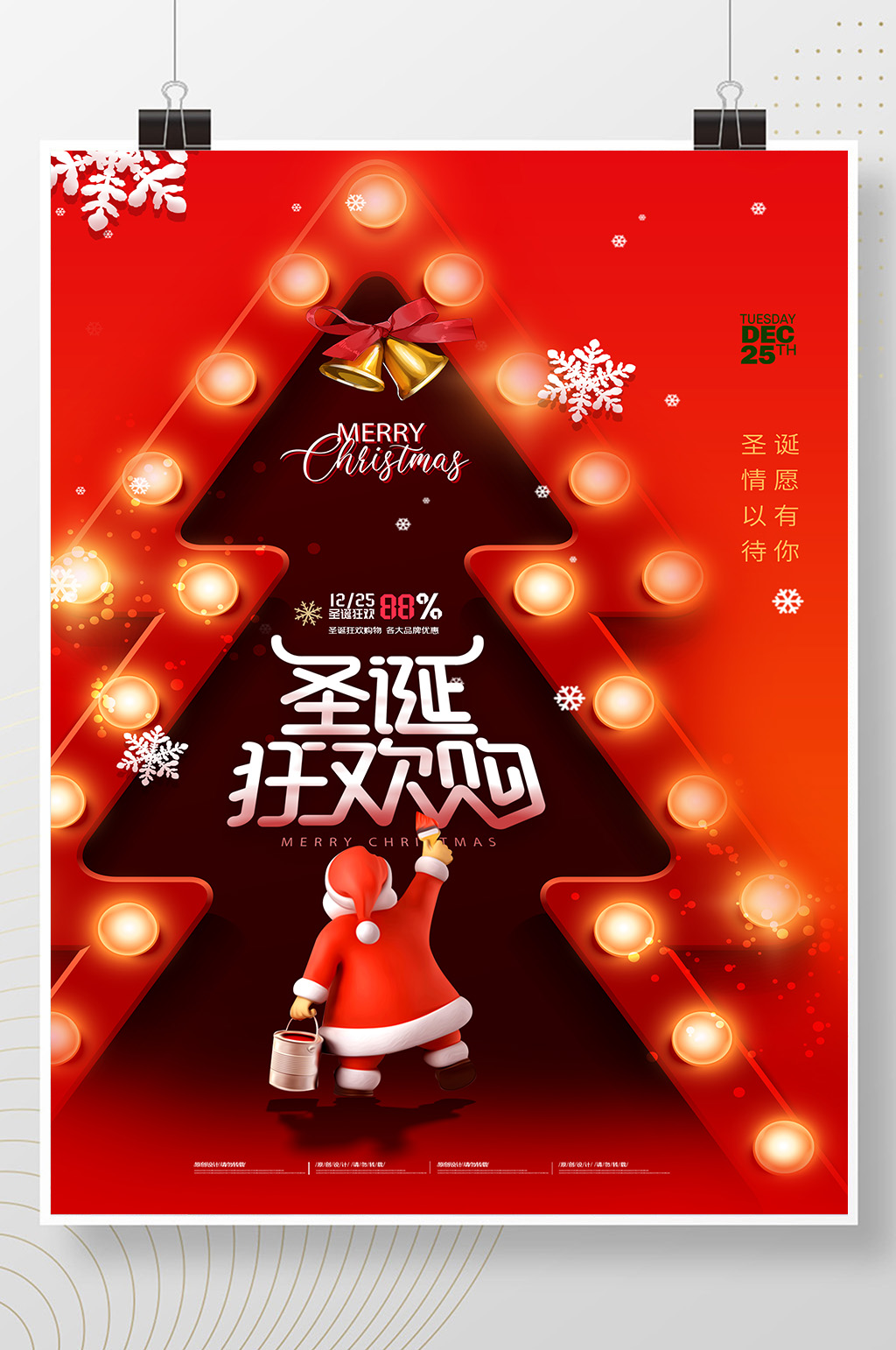 简约大气圣诞树灯光圣诞节海报素材