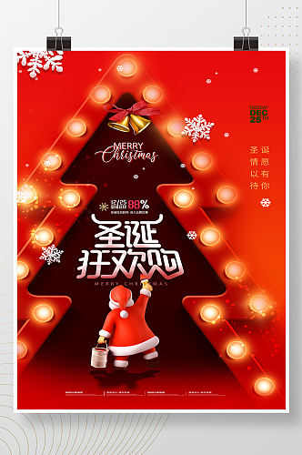 简约大气圣诞树灯光圣诞节海报