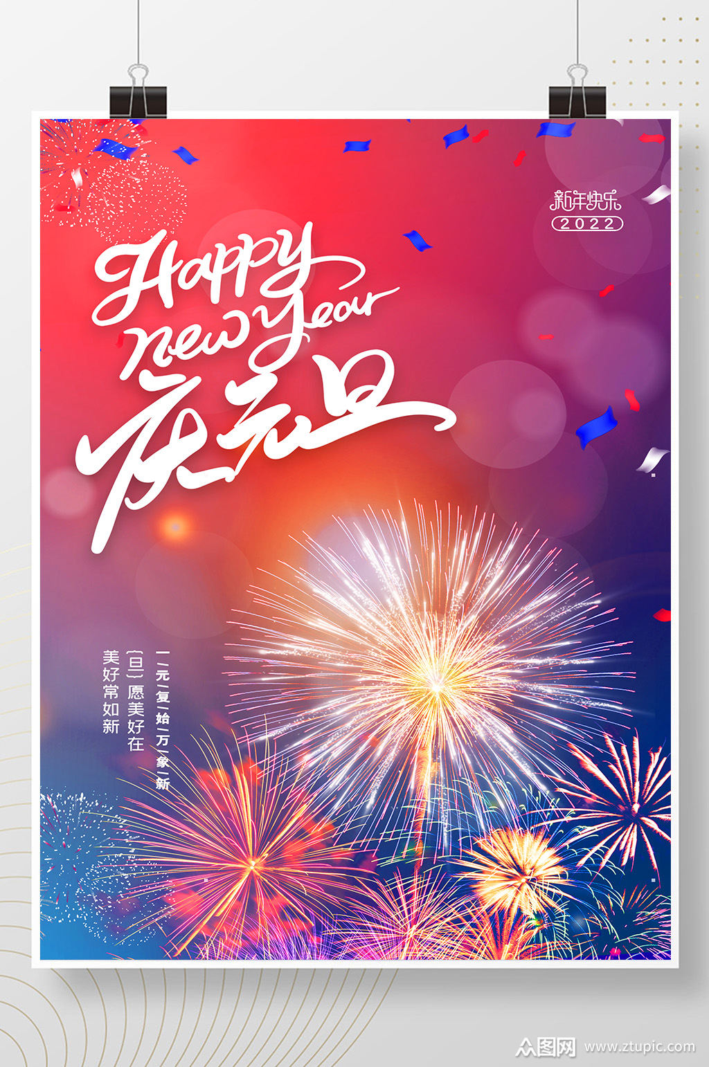 简约元旦新年礼花海报素材