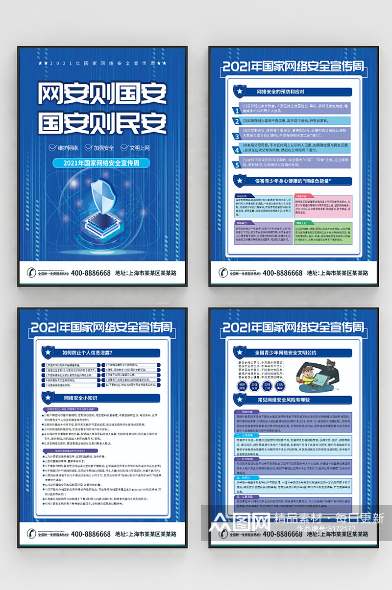 2021年国家网络安全宣传周系列海报素材