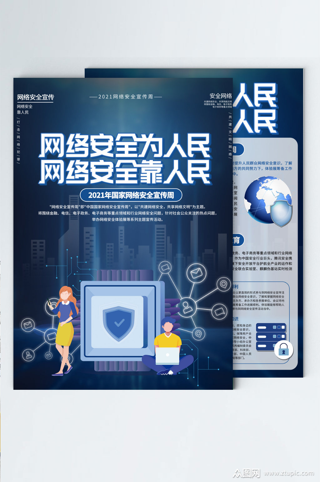 国家网络安全宣传周活动宣传海报宣传单模板下载-编号3172209-众图网