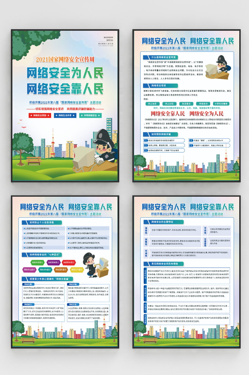 国家网络安全宣传周系列海报素材